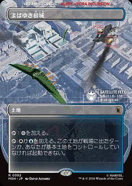 日〈R〉MSH0382まばゆき根城【ショーケース】(JPN)