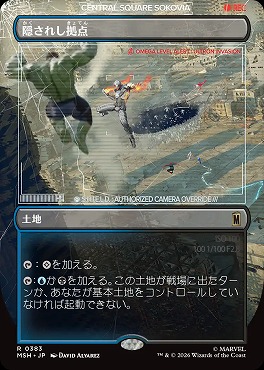 日〈R〉MSH0383隠されし拠点【ショーケース】(JPN)