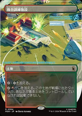 日〈R〉MSH0384複合訓練施設【ショーケース】(JPN)