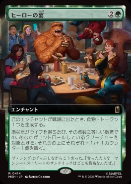 日〈R〉MSH0414ヒーローの宴【拡張】(JPN)