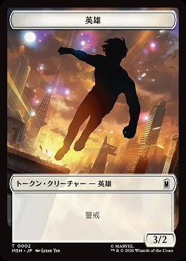 日《T》MSHT0002英雄(JPN)