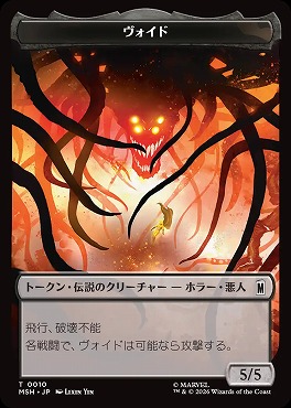 日《T》MSHT0010ヴォイド＋リス(JPN)