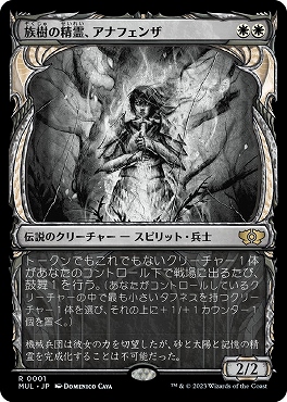 日{R}MUL0001族樹の精霊、アナフェンザ【ショーケース】(JPN)
