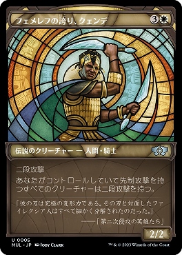 日〈U〉MUL0005フェメレフの誇り、クェンデ【ショーケース】(JPN)
