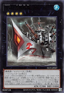 〈 UR 〉 NCF1-JP027 《No.27 弩級戦艦-ドレッドノイド》