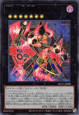 〈 UR 〉 NCF1-JP089 《No.89 電脳獣ディアブロシス》