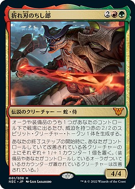 日[M]NEC001折れ刃のちし郎(JPN)