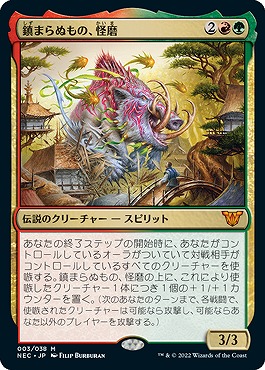 日[M]NEC003鎮まらぬもの、怪磨(JPN)