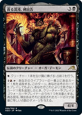 日{R}NEO099貪る混沌、碑出告(JPN)