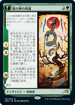 日{R}NEO181龍の神の再誕(JPN)