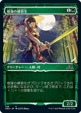 日《C》NEO326樹海の練習生【侍】(JPN)