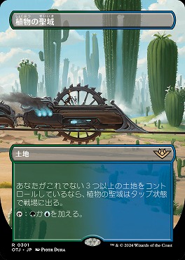 まんぞく屋 格安TCG通販 / *予約*日{R}OTJ0301植物の聖域【ボーダー