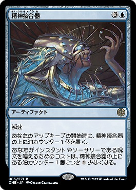 日{R}ONE063精神接合器(JPN)