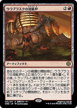 日{R}ONE153ウラブラスクの溶鉱炉(JPN)
