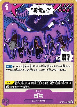 【UC】 OP02-090 毒竜
