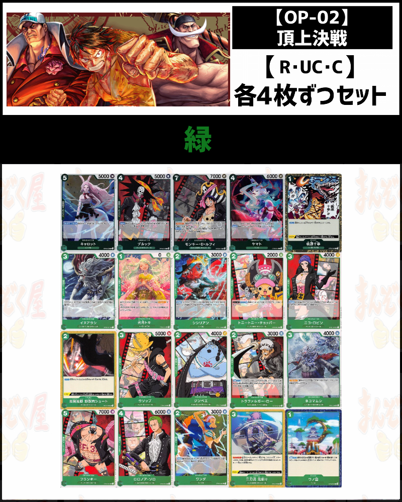 まんぞく屋 格安TCG通販 / ONEPIECEカードゲーム