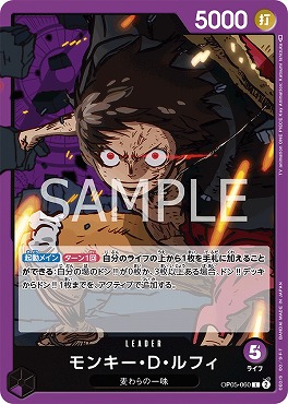 【L】 OP05-060 モンキー・D・ルフィ (紫)