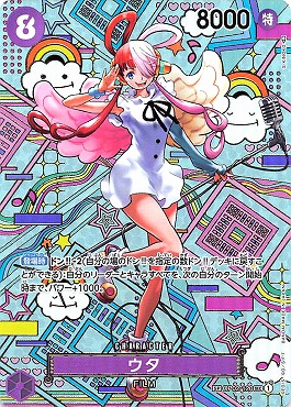 !★パラ★ (SP) OP02-120 ウタ ※SP※