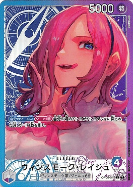 !★パラ★ (L) OP06-042 ヴィンスモーク・レイジュ (青/紫)