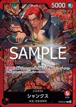 (L) OP09-001 シャンクス (赤)