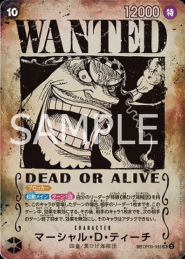 !★パラ★ (SP) ※WANTED※ OP09-093 マーシャル・D・ティーチ