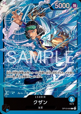 (L) OP12-040 クザン