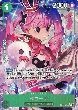 !★パラ★ [SR] OP12-034 ペローナ