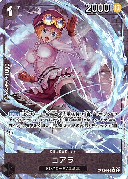 !★パラ★ 《R》 OP12-086 コアラ