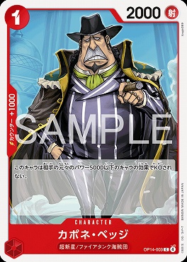 〔C〕 OP14-003 カポネ・ベッジ