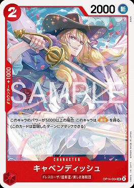 【UC】 OP14-004 キャベンディッシュ