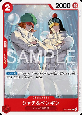 〔C〕 OP14-006 シャチ＆ペンギン