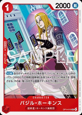 【UC】 OP14-010 バジル・ホーキンス