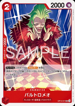 【UC】 OP14-011 バルトロメオ
