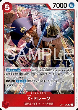 《R》 OP14-016 Ｘ・ドレーク