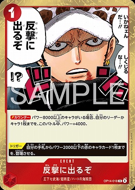 《R》 OP14-018 反撃に出るぞ