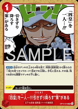 【UC】 OP14-019 「四皇」を一人…!!!引きずり降ろす“策”がある