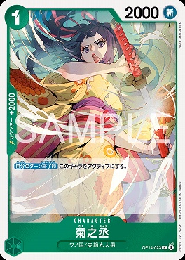 《R》 OP14-023 菊之丞