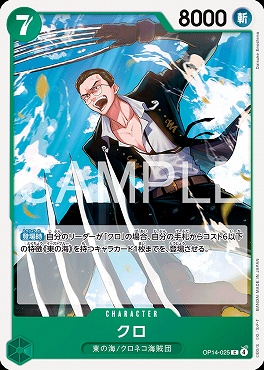 〔C〕 OP14-025 クロ