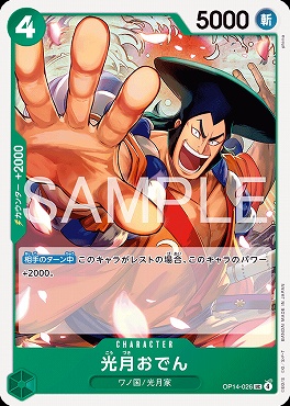 【UC】 OP14-026 光月おでん