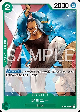 〔C〕 OP14-028 ジョニー