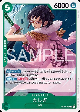 《R》 OP14-029 たしぎ