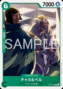 〔C〕 OP14-030 チャカ＆ペル