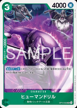 【UC】 OP14-032 ヒューマンドリル