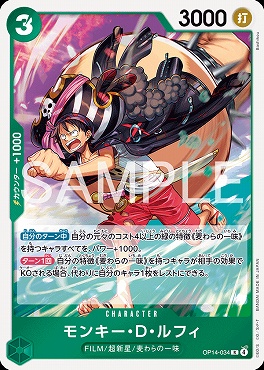 《R》 OP14-034 モンキー・Ｄ・ルフィ