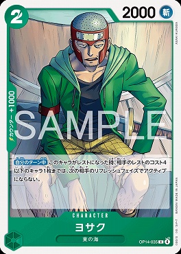 〔C〕 OP14-035 ヨサク