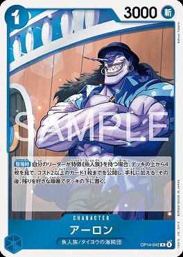 《R》 OP14-042 アーロン