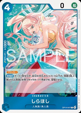 《R》 OP14-047 しらほし