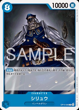 〔C〕 OP14-048 シリュウ