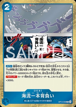 《R》 OP14-058 海流一本背負い