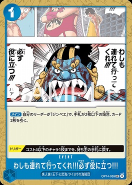 【UC】 OP14-059 わしも連れて行ってくれ!!!必ず役に立つ!!!